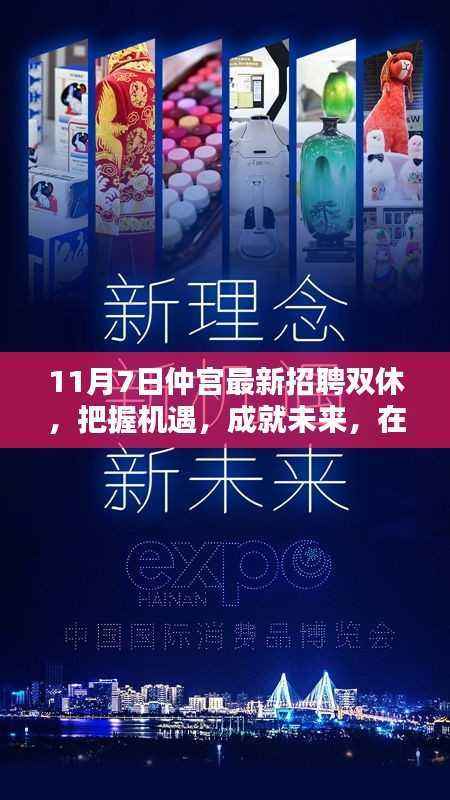 仲宫最新招聘,双休工作,成就未来梦想