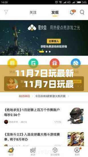 11月7日游戏全面评测与深度介绍,最新游戏一览
