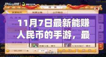 11月7日赚钱手游攻略,初学者与进阶用户的手游赚钱指南