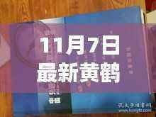 黄鹤楼硬8度爆珠探索之旅,自然秘境的心灵宁静之旅