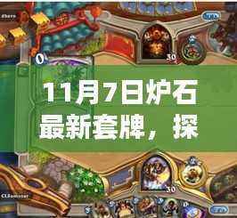 探索自然美景之旅,最新炉石套牌引领心灵之旅