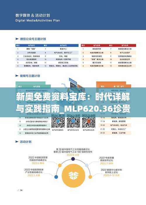 新奥免费资料宝库:时代详解与实践指南_MLP620.36珍贵版