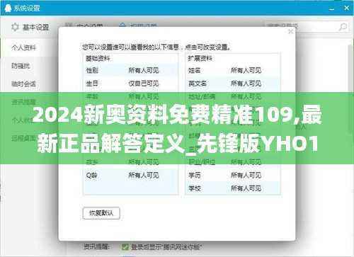 2024新奥资料免费精准109,最新正品解答定义_先锋版YHO195.14