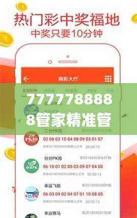 7777788888管家精准管家婆免费,全面解答解析_配送版155.52