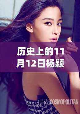 杨颖最新电影揭秘,闪耀之作与背后故事及历史影响