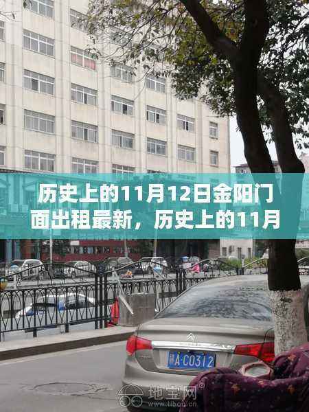历史上的11月12日金阳门面背后的自然秘境,探寻宁静与平和之旅