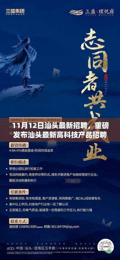 汕头最新高科技招聘盛会,智能未来共创,前沿科技体验招聘启幕