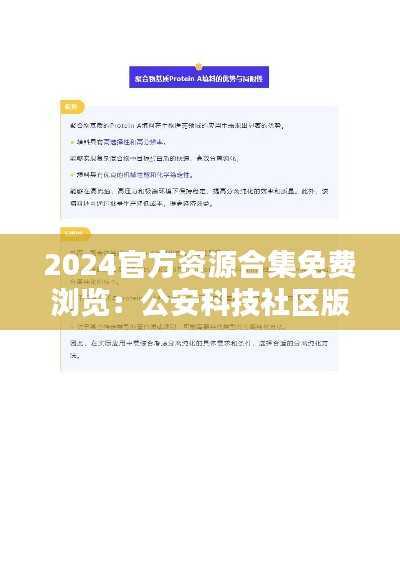 2024官方资源合集免费浏览:公安科技社区版VSR835.83
