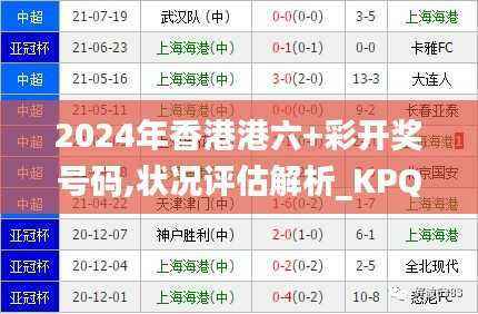 2024年香港港六+彩开奖号码,状况评估解析_KPQ134.66元海境