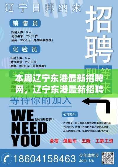 辽宁东港最新智能招聘科技革新,照亮未来求职路本周招聘网亮点解析