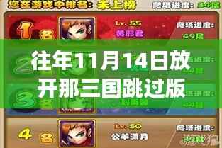 放开那三国跳过版本最新版,开启温馨冒险之旅