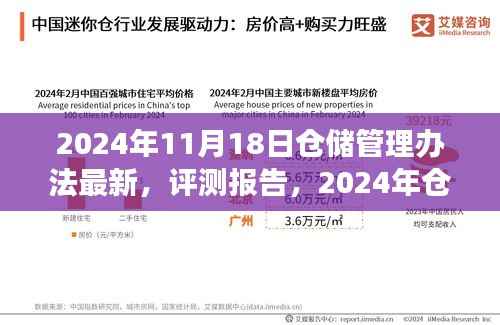 高效智能仓储管理办法最新体验与解析,2024年仓储管理新标杆评测报告(2024年11月18日更新)