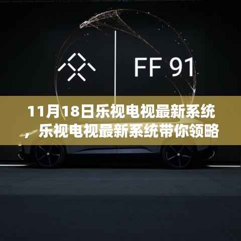 乐视电视最新系统带你启程寻找内心的宁静与平和,自然美景的旅行盛宴