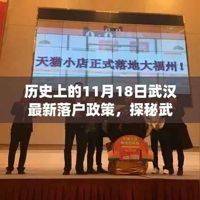 武汉落户政策揭秘,特色小店与小城故事的新篇章(11月18日更新)