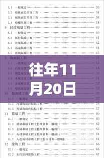 建筑工程质量验收规范最新版全面评测与介绍(往年11月版)
