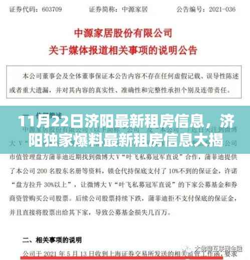 济阳独家爆料,最新租房信息大揭秘,优质房源一网打尽!