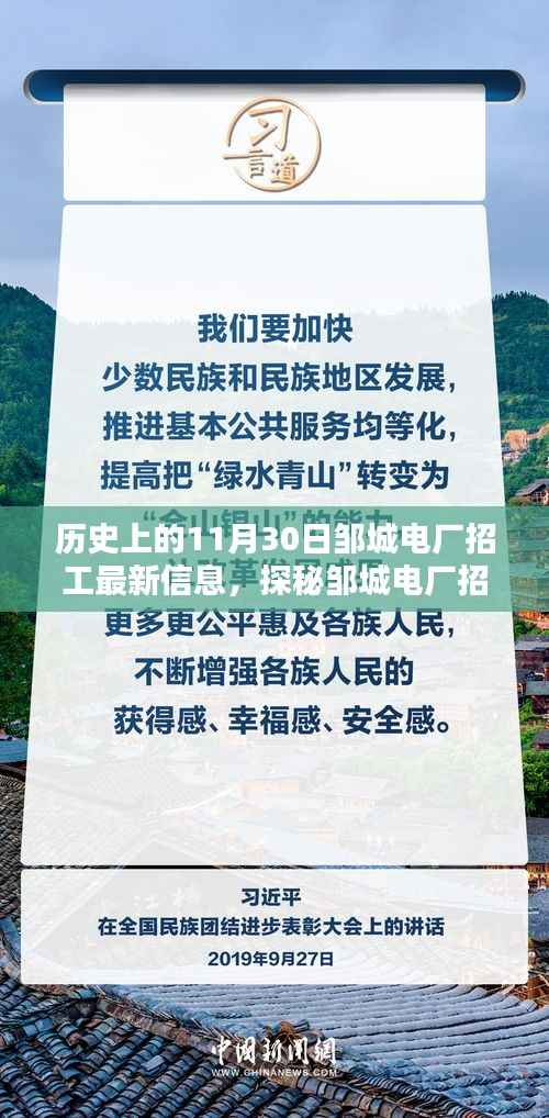 邹城电厂招工日揭秘,历史魅力与独特小店的探索呼唤