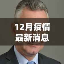 我国科技前沿应对神器引领全球智能生活新纪元,疫情最新消息及应对策略