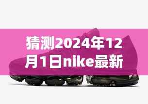 Nike 2024年12月最新广告揭秘,小巷深处的独特风尚,探寻隐藏版特色小店的时尚之旅