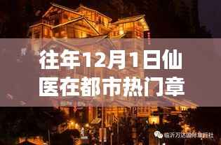 仙医在都市,探寻自然美景之旅,寻找都市外的宁静心境章节回顾与前瞻