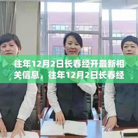 长春经开区发展动态深度分析与观点阐述——历年12月2日长春经开区发展信息回顾