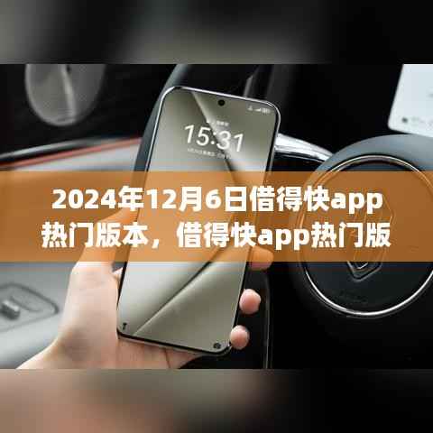 借得快APP热门版本学习变化,自信成就梦想,开启新征程之旅