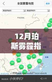 珀斯雾霾围城,十二月雾霾指数实时动态与影响分析
