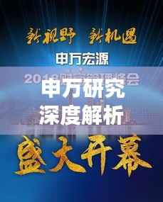 申万研究深度解析,财富管理专题之策略、机遇与挑战解析