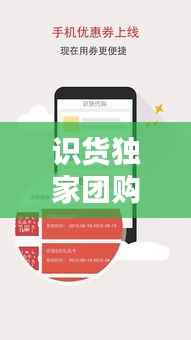 识货独家团购,识货团购购买流程