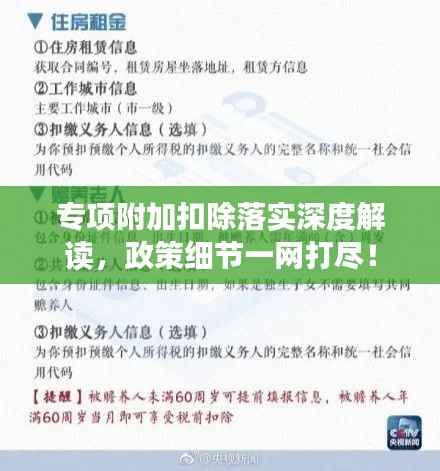 专项附加扣除落实深度解读,政策细节一网打尽!