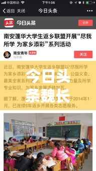 今日头条魏长发最新动态报道