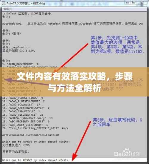 文件内容有效落实攻略,步骤与方法全解析