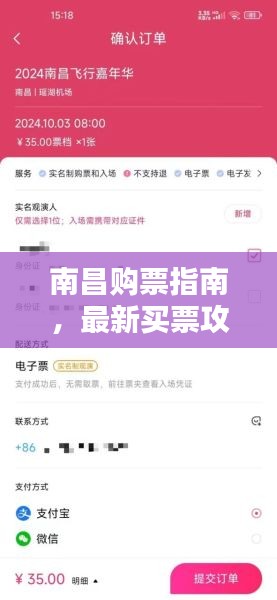 南昌购票指南,最新买票攻略大全