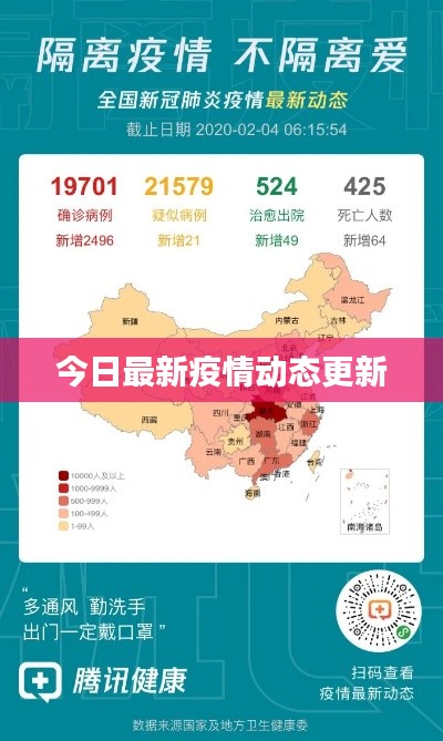 今日最新疫情动态更新