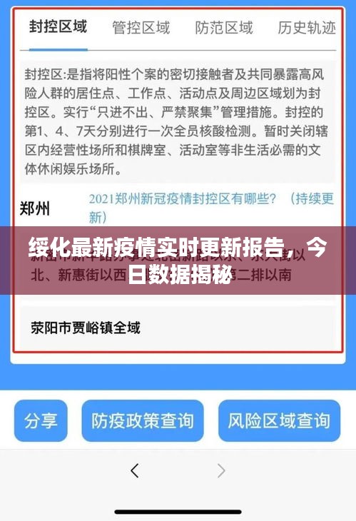 绥化最新疫情实时更新报告,今日数据揭秘